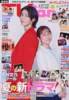 TVfan関西版 2019年 09 月号 [雑誌] TVfan テレビファン (@tvfan_tw) / X